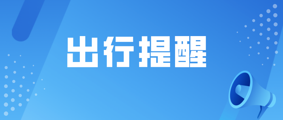 關于主城區免費乘坐公交車的通告
